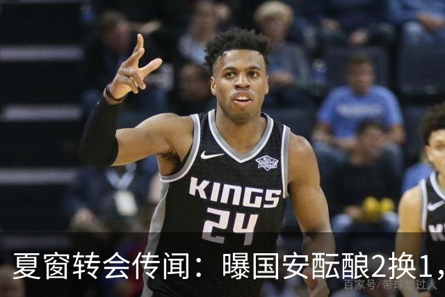 夏窗转会传闻：曝国安酝酿2换1，津门虎国脚加盟北京，二门投天津